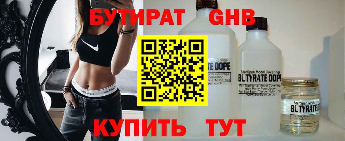 Бутират жидкий экстази  Вход с VPN  Бутират  Новочебоксарск 