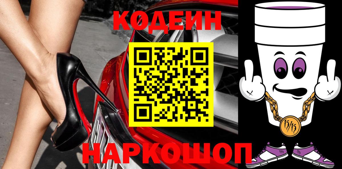 Новочебоксарск  Codein напиток Lean (лин)  Вход с VPN  Кодеиновый сироп Lean Purple Drank 