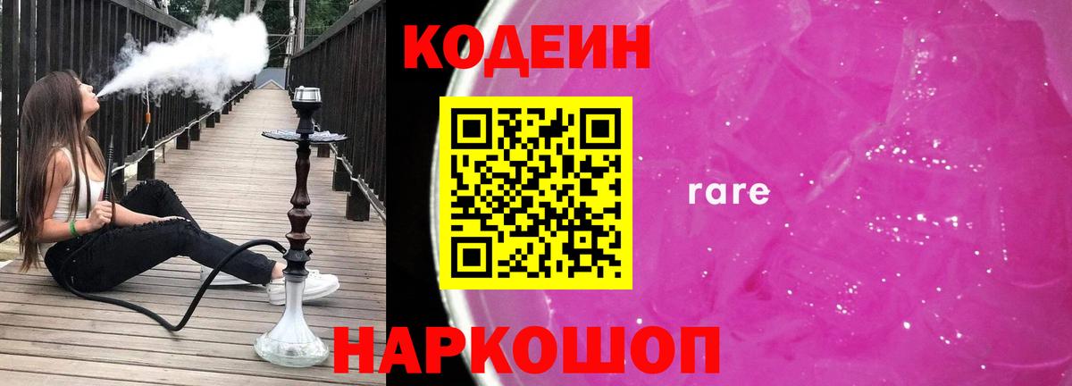 Кодеин Purple Drank Новочебоксарск