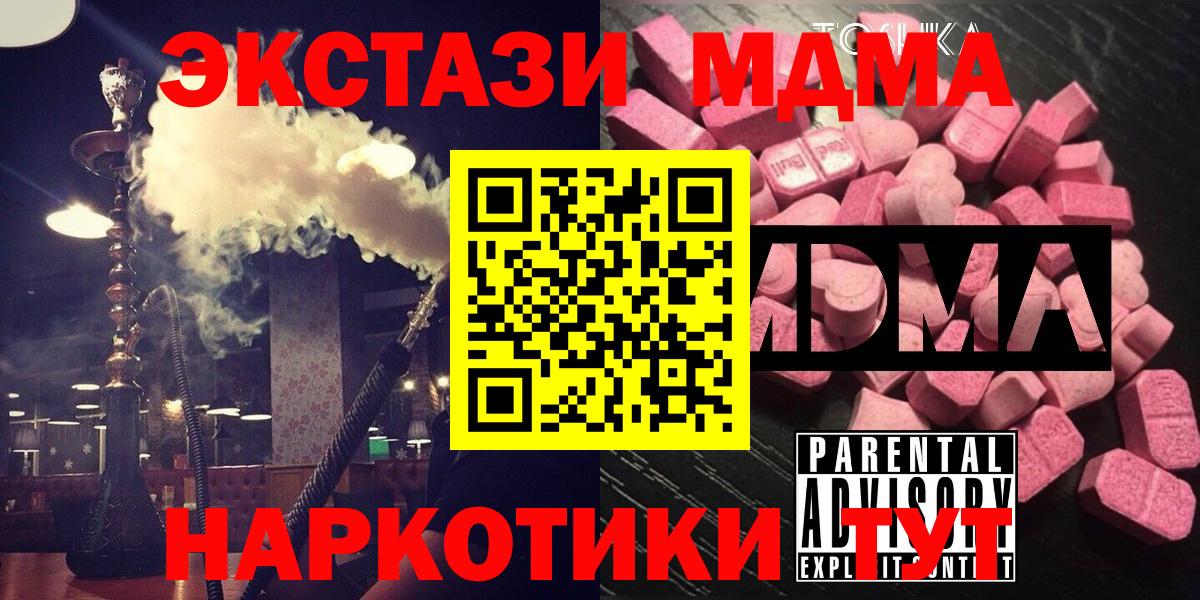 Новочебоксарск  МДМА Molly  Вход с VPN  МДМА crystal 